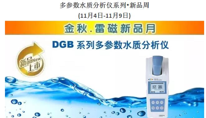 上海雷磁多參數水質分析儀新品周產品介紹(圖1)